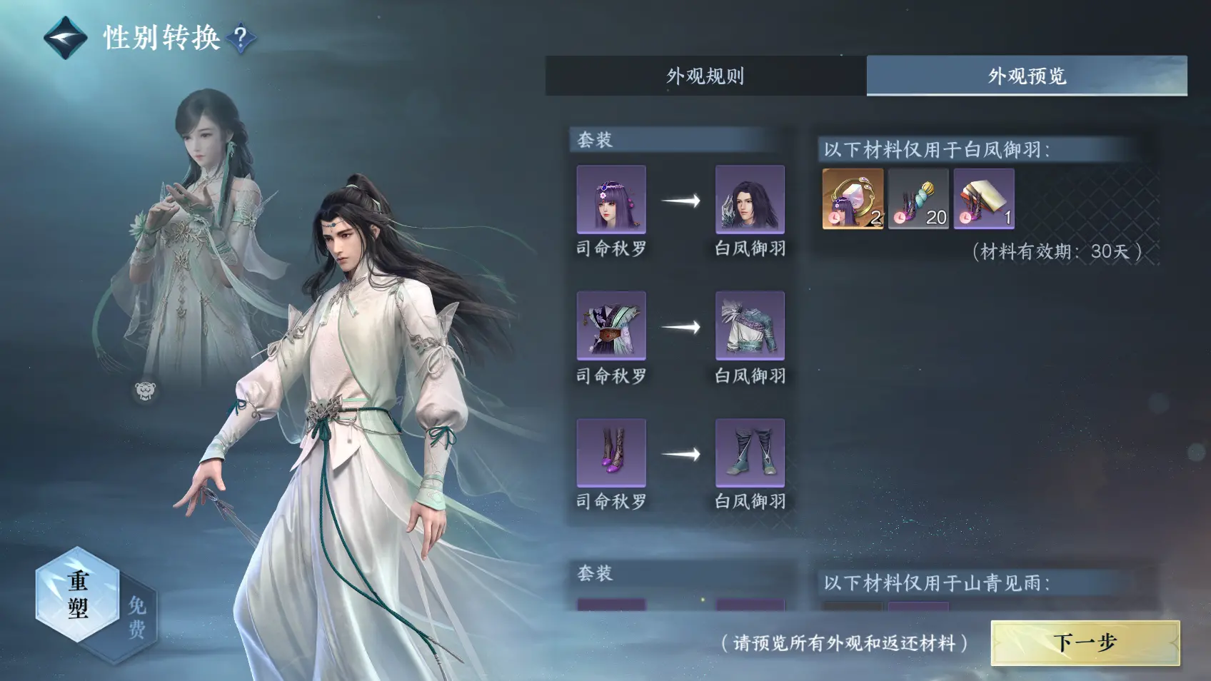 NSHWO318437逆水寒手游账号详情图21 NSHWO318437逆水寒手游账号详情图21