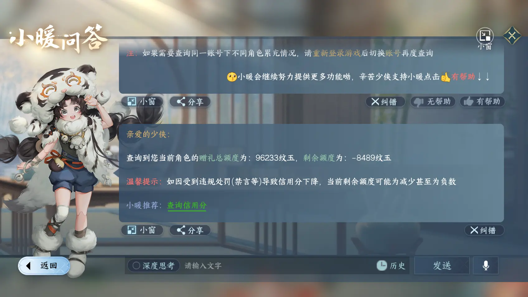 NSHWO318426逆水寒手游账号详情图30 NSHWO318426逆水寒手游账号详情图30