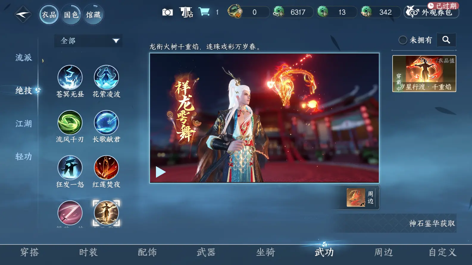 NSHWO318379逆水寒手游账号详情图21