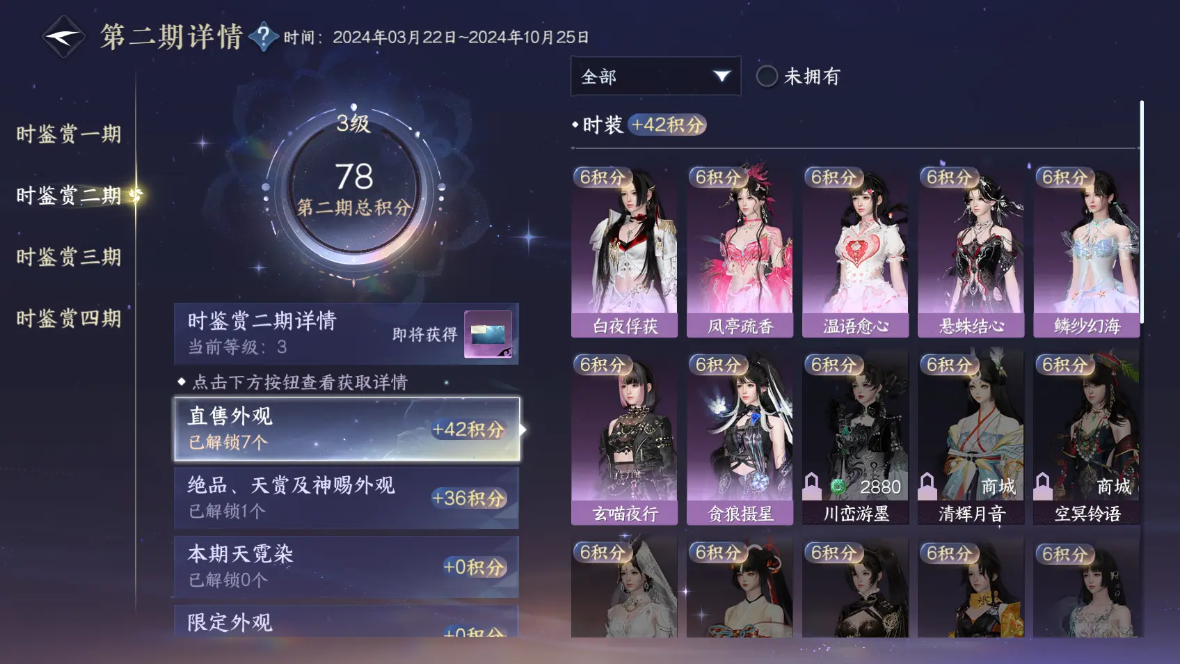 NSHWO318437逆水寒手游账号详情图13 NSHWO318437逆水寒手游账号详情图13
