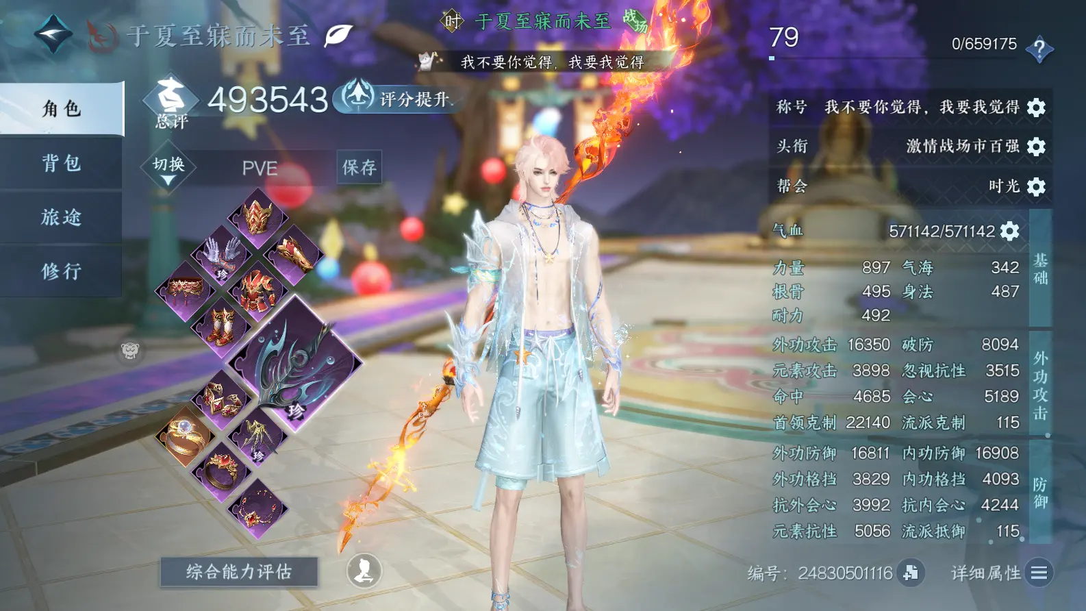 NSHWO318406逆水寒手游账号详情图2