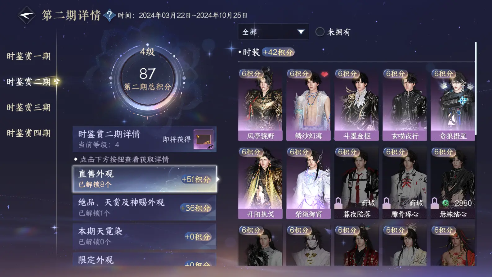 NSHWO318406逆水寒手游账号详情图24
