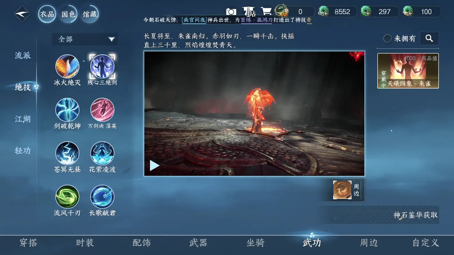 NSHWO318461逆水寒手游账号详情图22