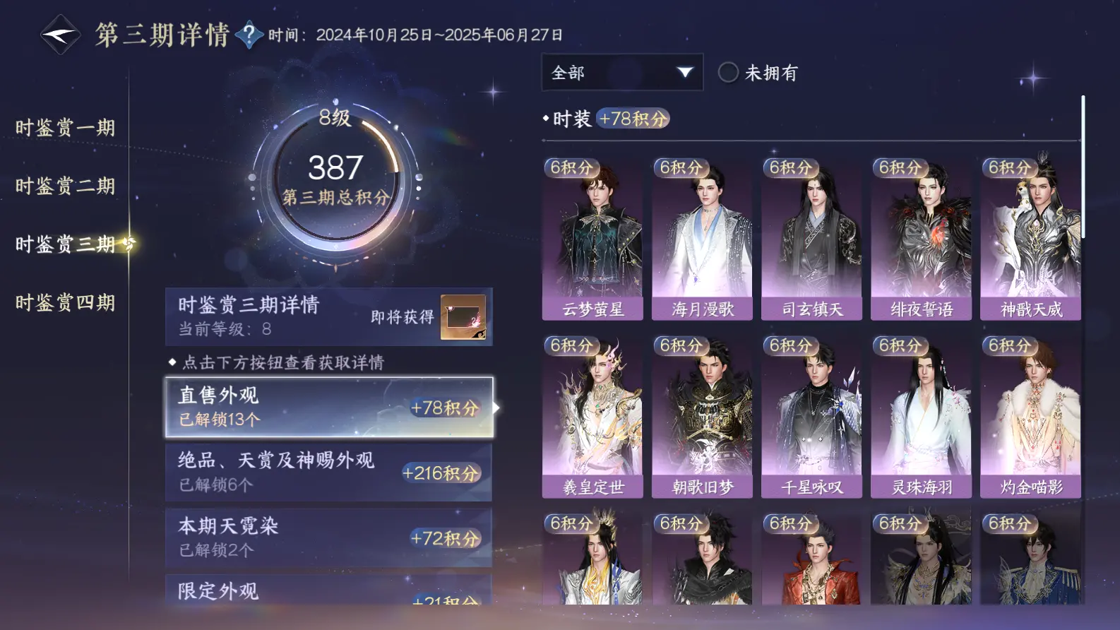 NSHWO318461逆水寒手游账号详情图16