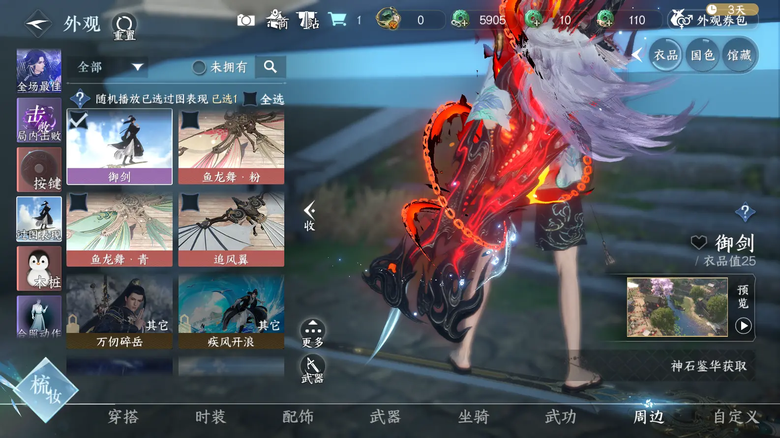 NSHWO318367逆水寒手游账号详情图12