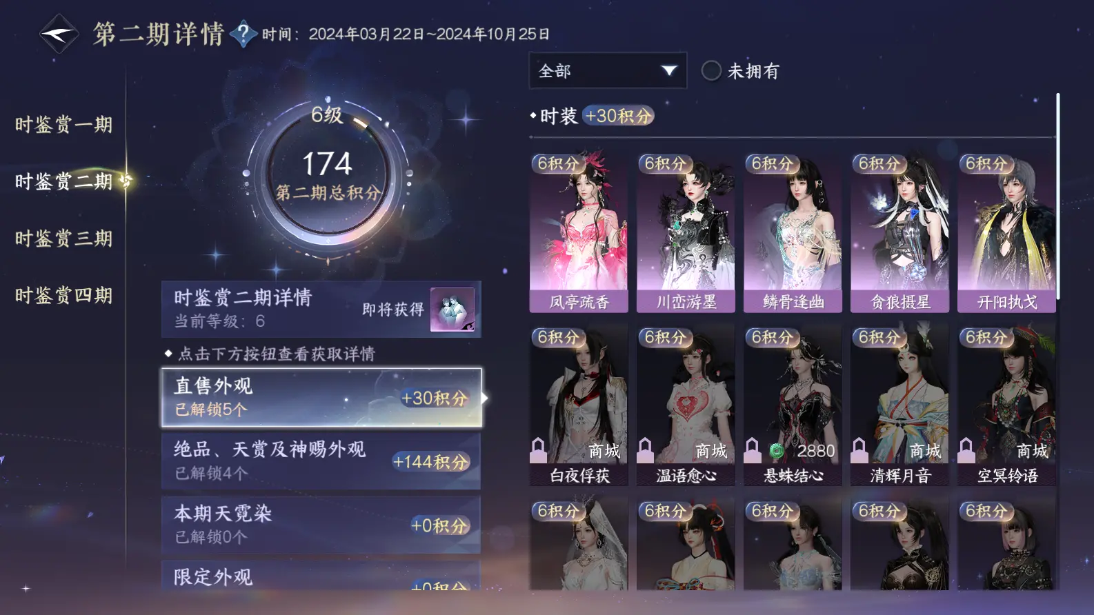 NSHWO318379逆水寒手游账号详情图31