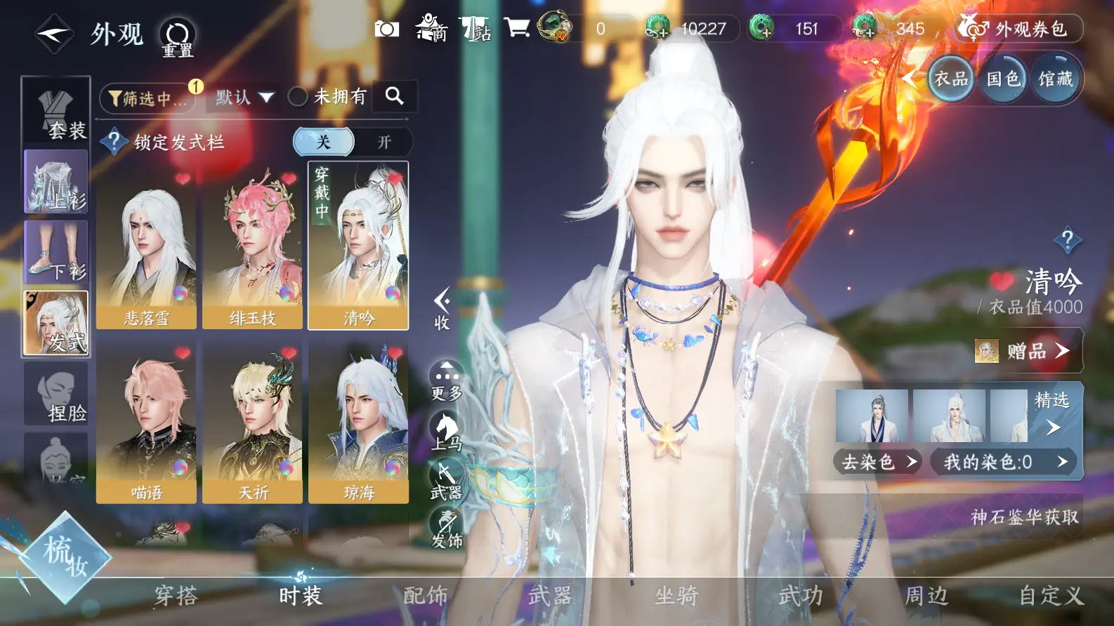 NSHWO318406逆水寒手游账号详情图8