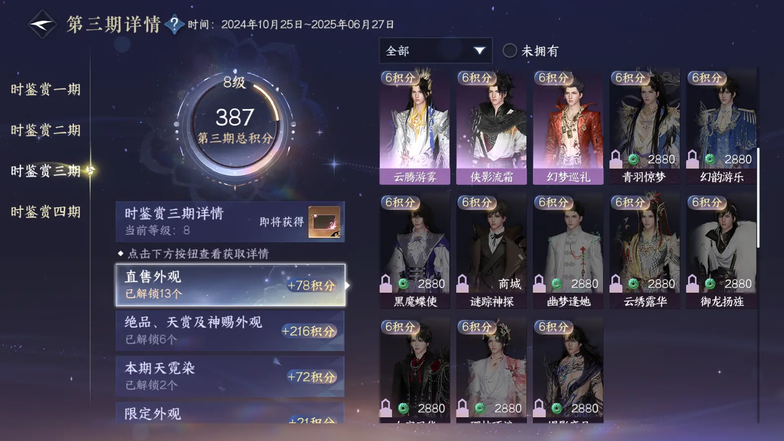 NSHWO318461逆水寒手游账号详情图17