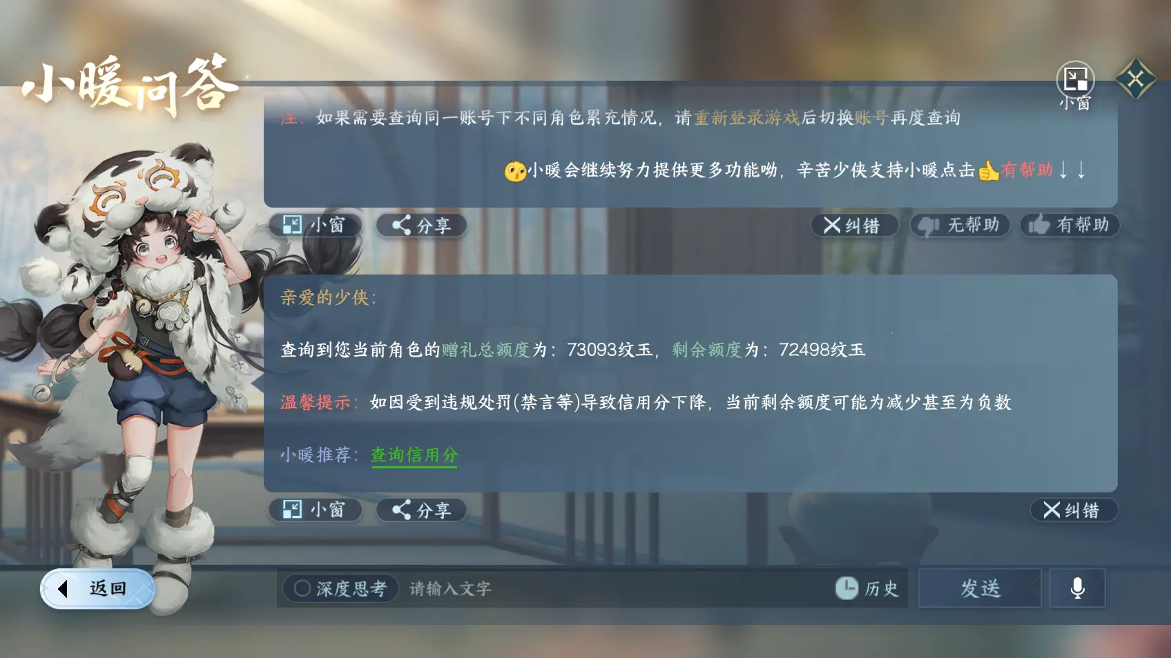 NSHWO318423逆水寒手游账号详情图32 NSHWO318423逆水寒手游账号详情图32
