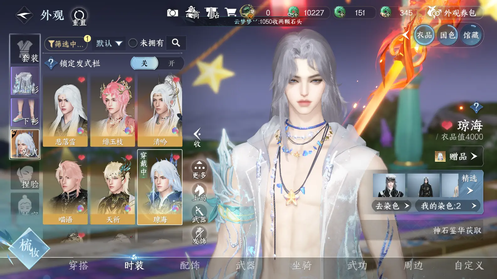 NSHWO318406逆水寒手游账号详情图12