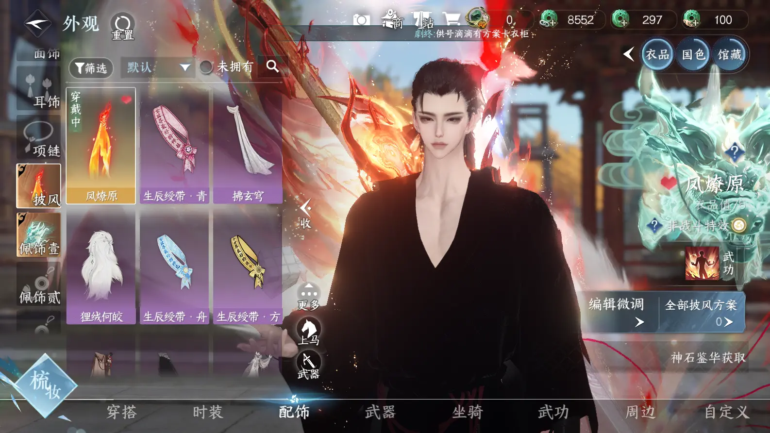 NSHWO318461逆水寒手游账号详情图27