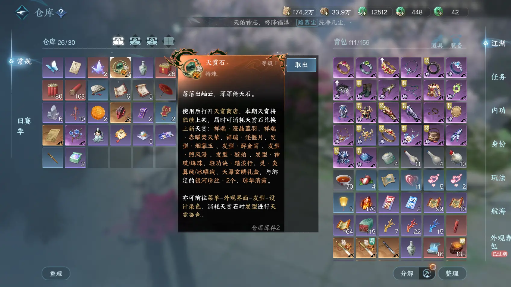 NSHWO318426逆水寒手游账号详情图6 NSHWO318426逆水寒手游账号详情图6