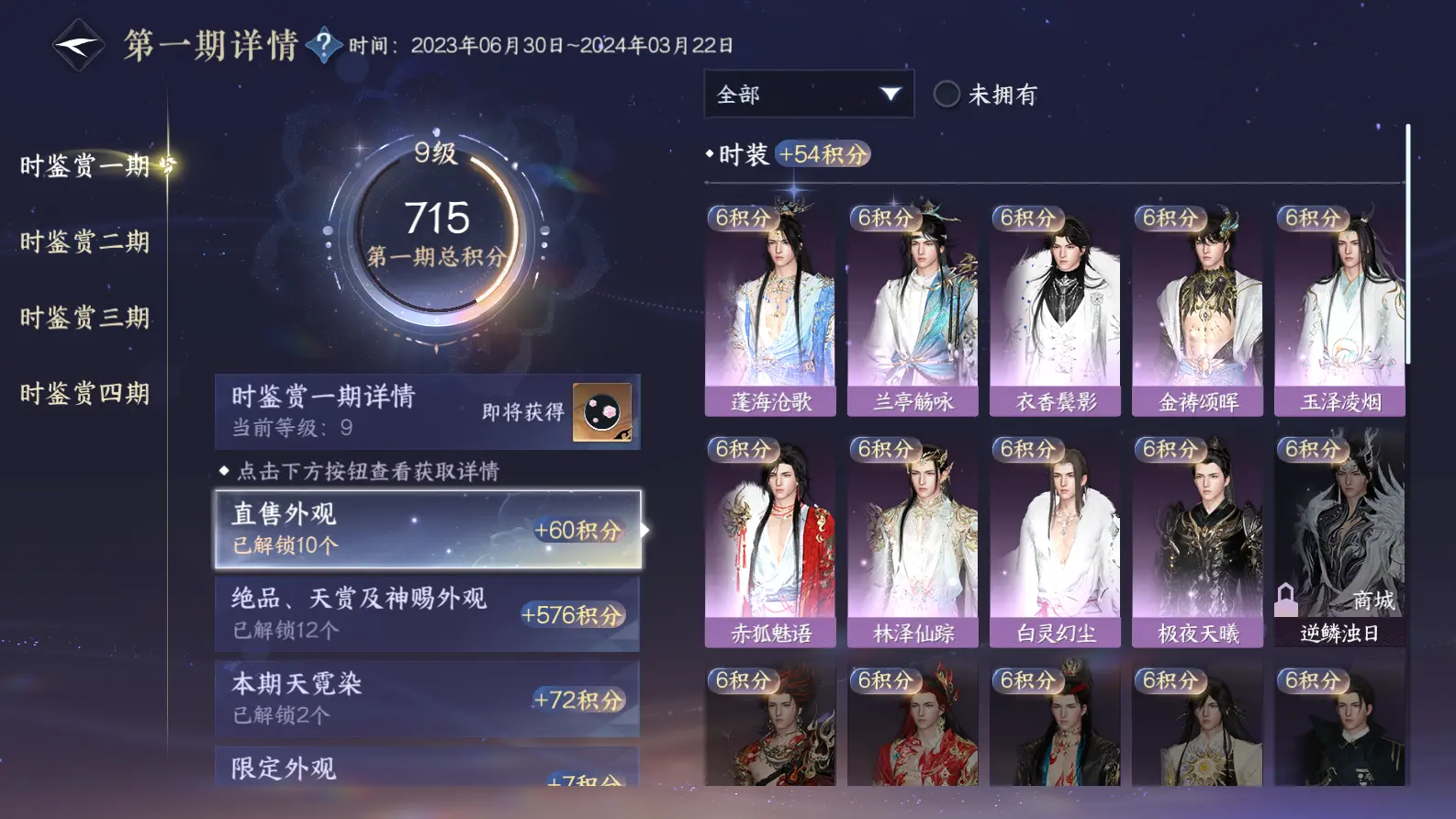 NSHWO318461逆水寒手游账号详情图14