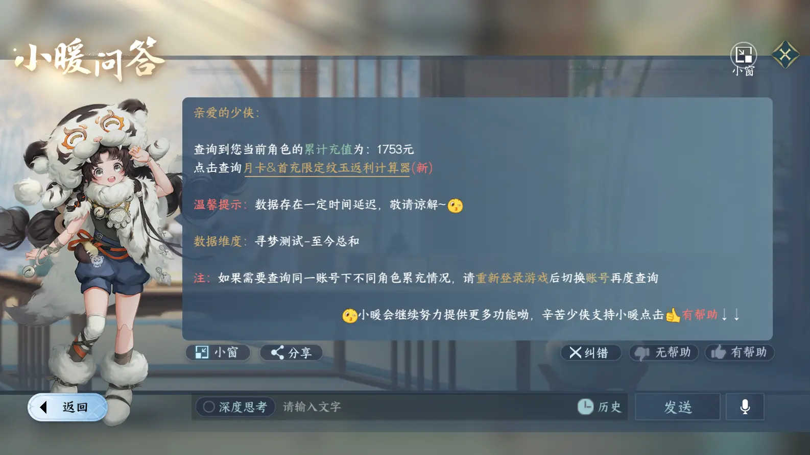 NSHWO318367逆水寒手游账号详情图16