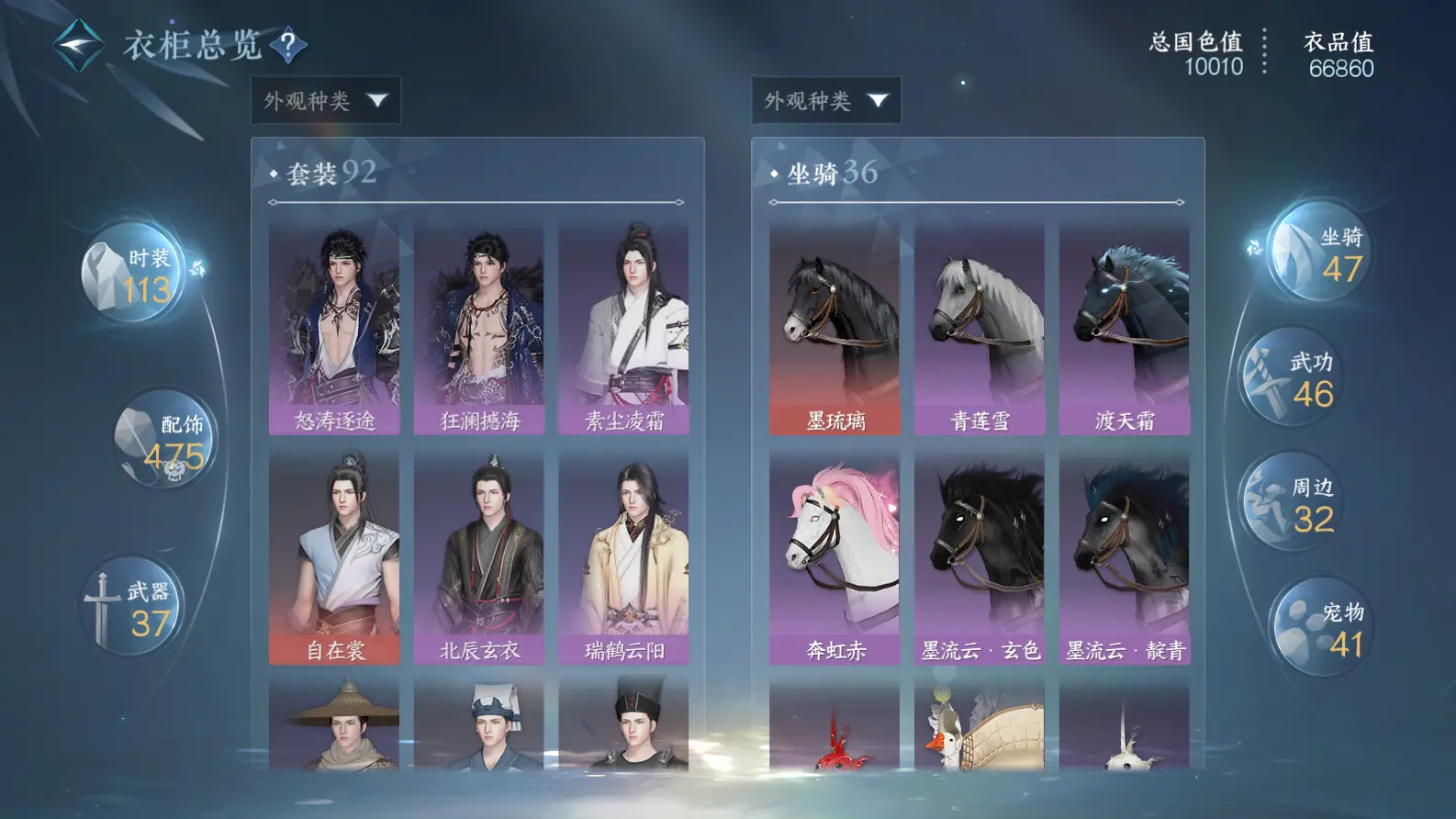 NSHWO318367逆水寒手游账号详情图15