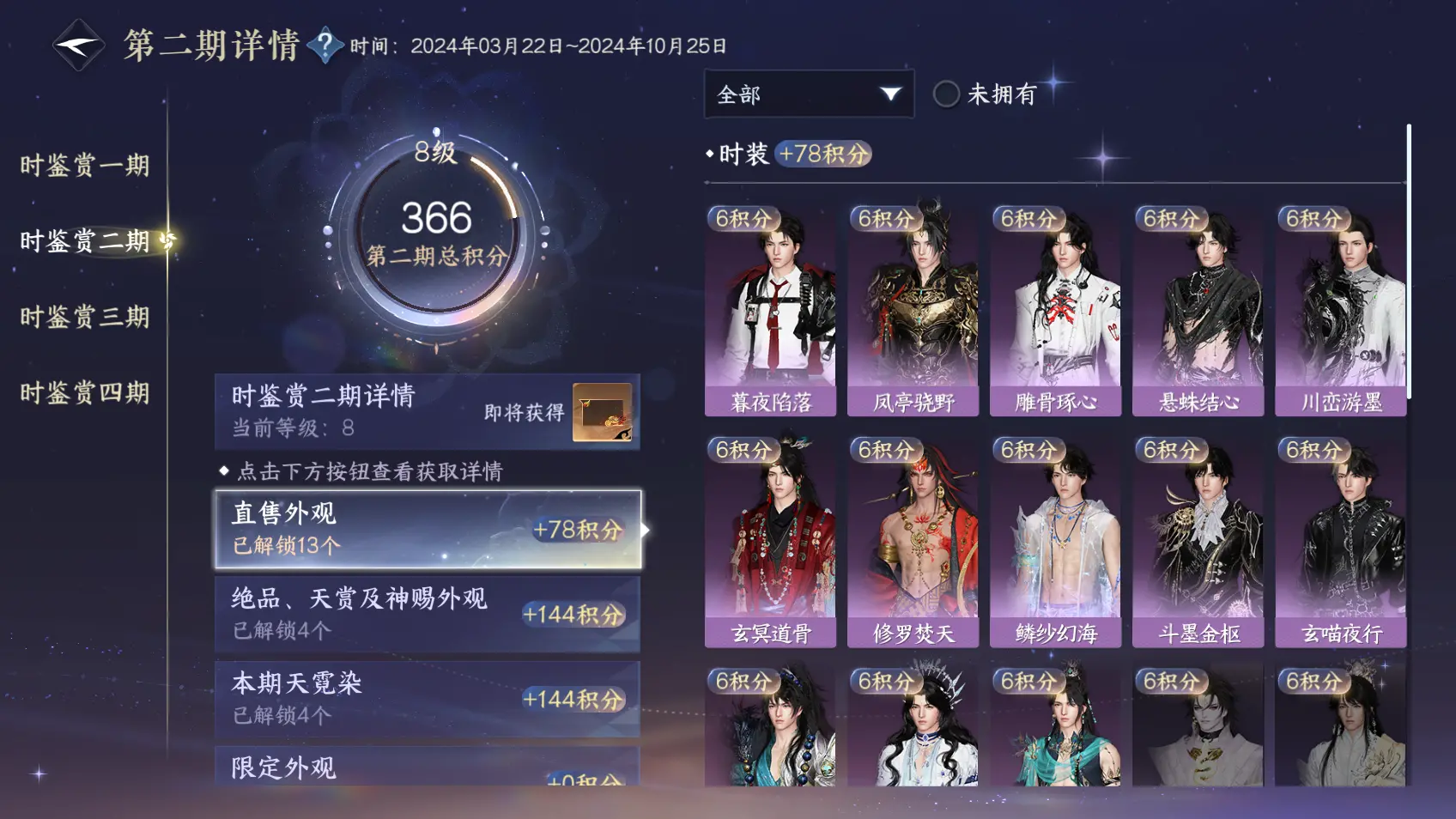 NSHWO318423逆水寒手游账号详情图12 NSHWO318423逆水寒手游账号详情图12