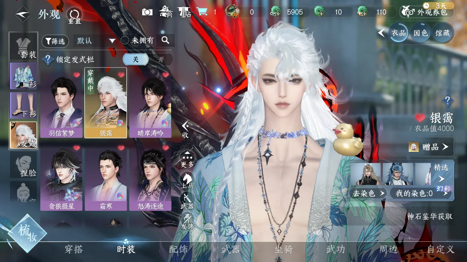 NSHWO318367逆水寒手游账号详情图6