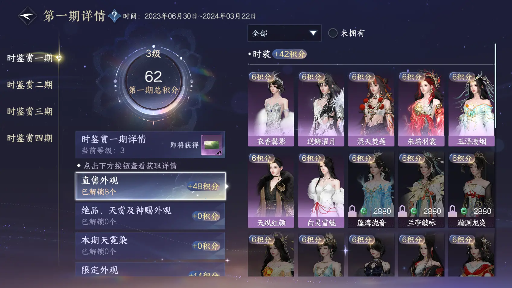 NSHWO318552逆水寒手游账号详情图7 NSHWO318552逆水寒手游账号详情图7