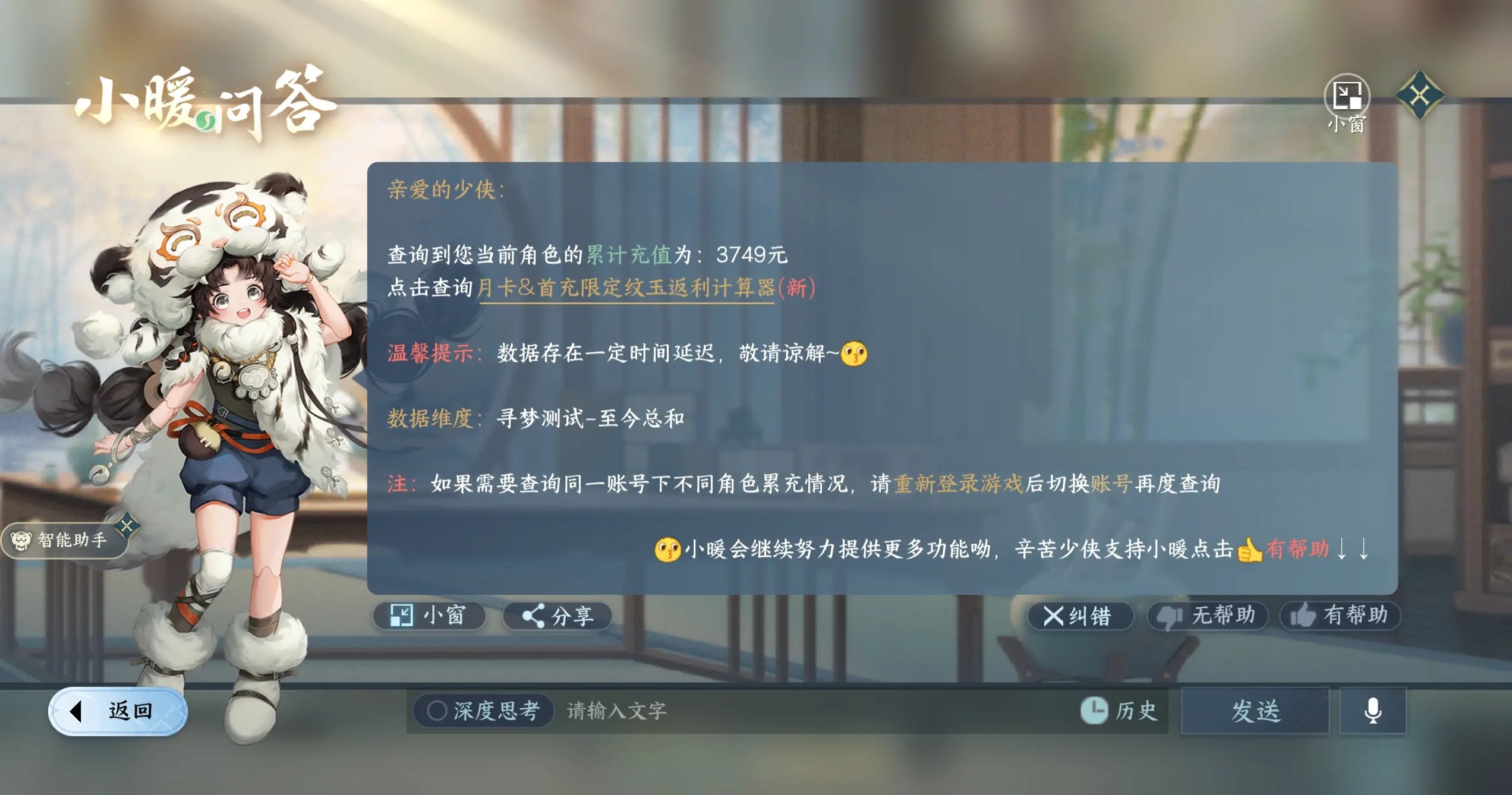NSHWO318557逆水寒手游账号详情图17
