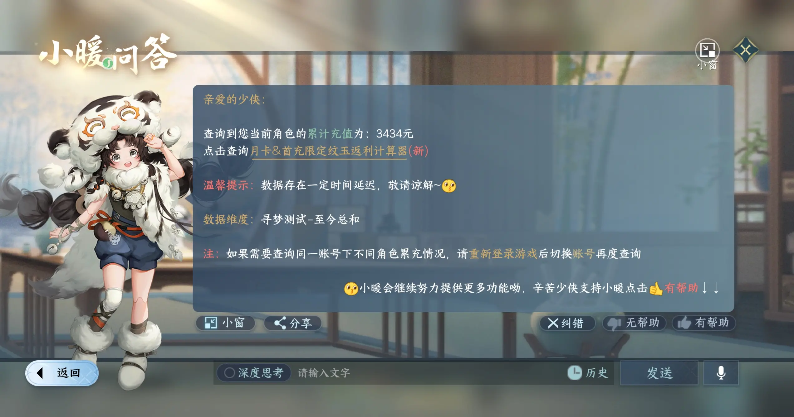 NSHWO318559逆水寒手游账号详情图14