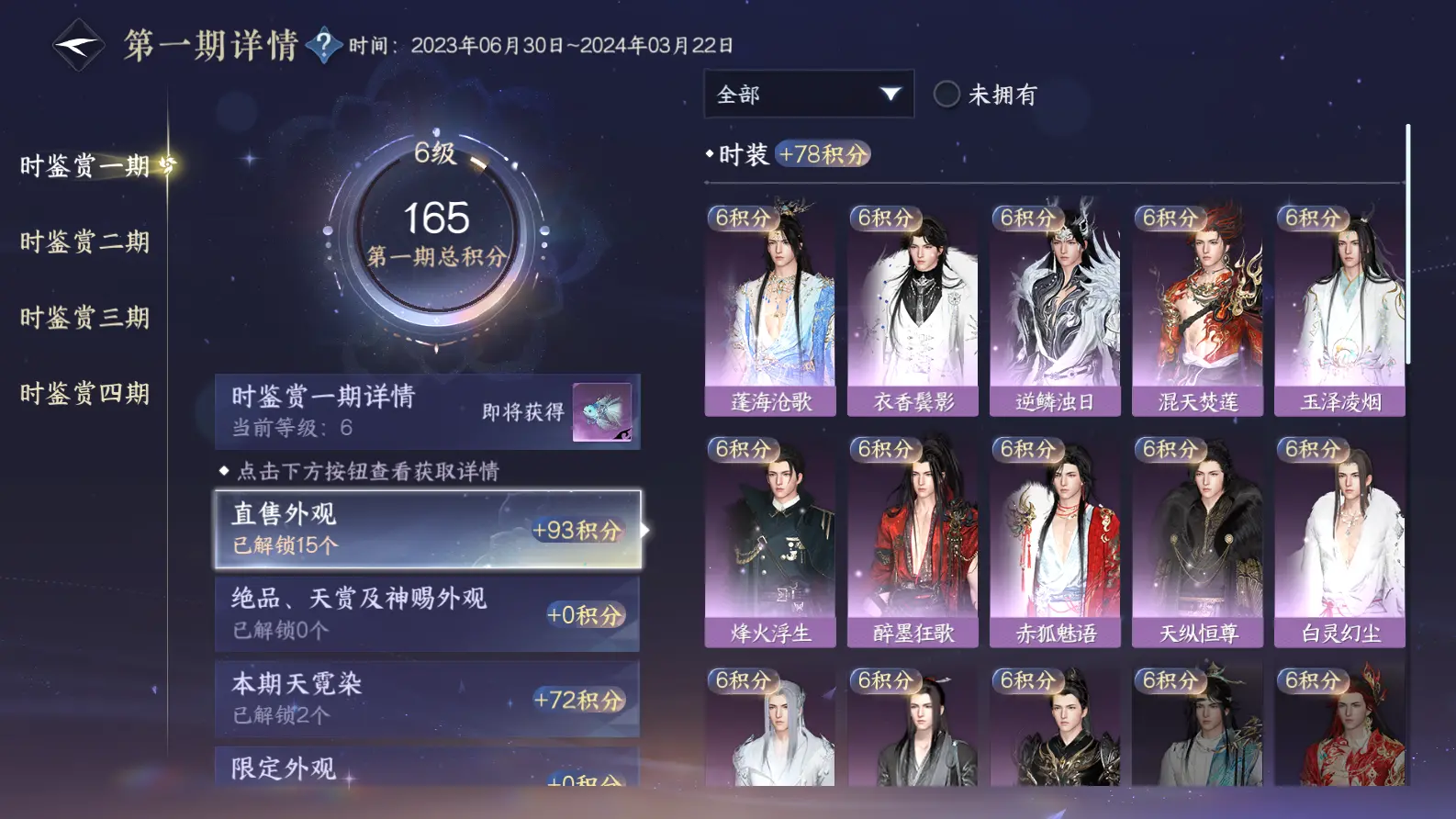 NSHWO318482逆水寒手游账号详情图25 NSHWO318482逆水寒手游账号详情图25