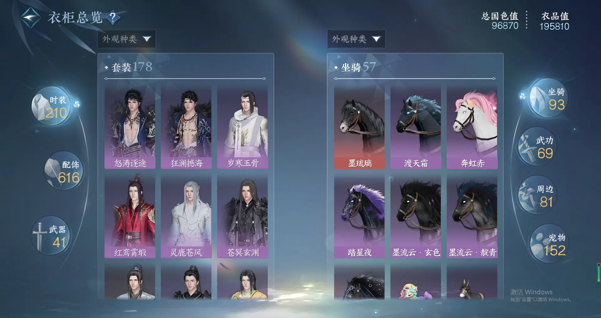 NSHWO318499逆水寒手游账号详情图18 NSHWO318499逆水寒手游账号详情图18