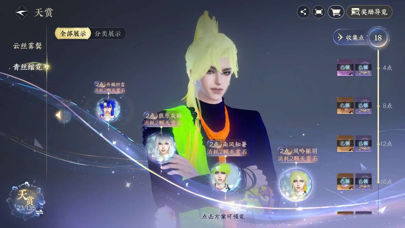 NSHWO318549逆水寒手游账号详情图15 NSHWO318549逆水寒手游账号详情图15