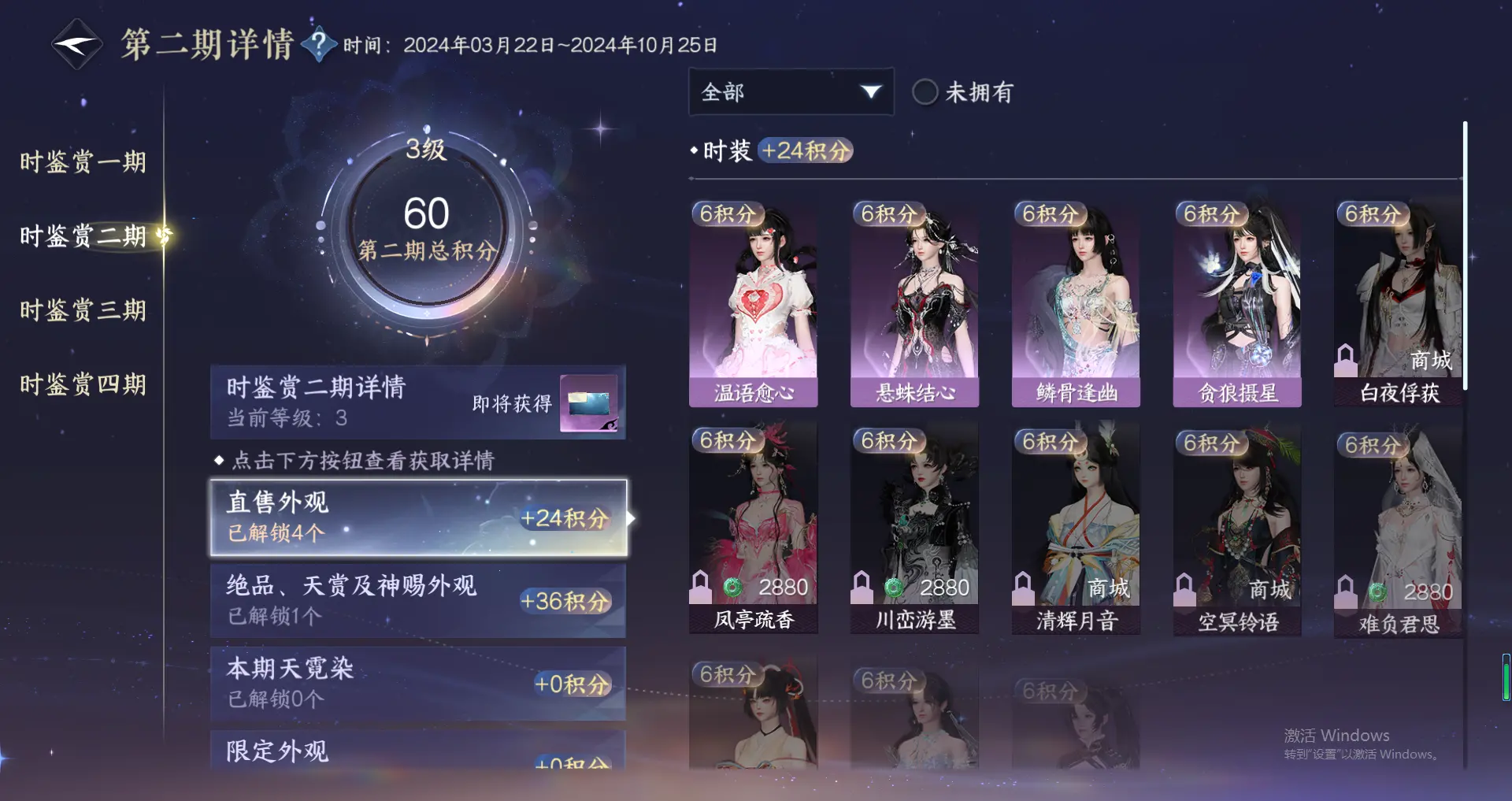 NSHWO318497逆水寒手游账号详情图13