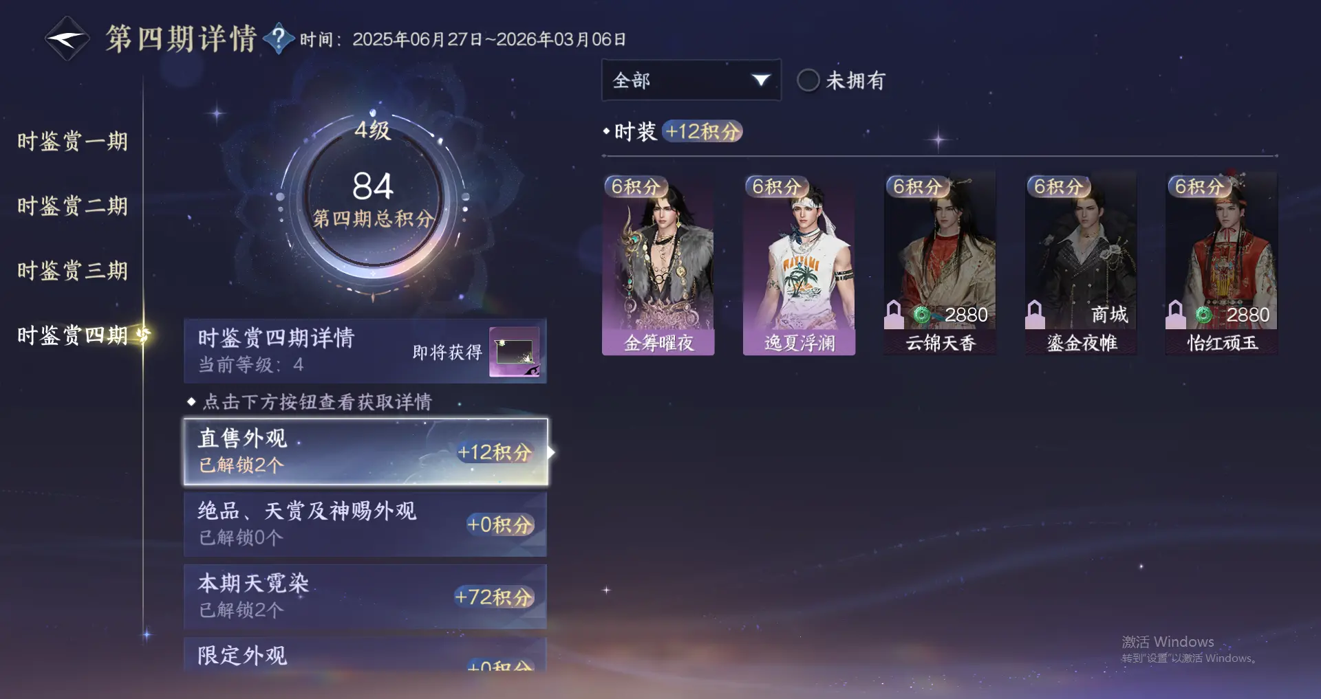NSHWO318493逆水寒手游账号详情图17 NSHWO318493逆水寒手游账号详情图17