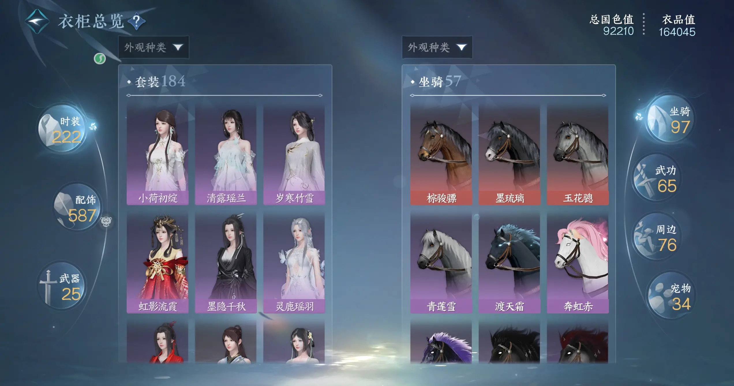 NSHWO318556逆水寒手游账号详情图23 NSHWO318556逆水寒手游账号详情图23