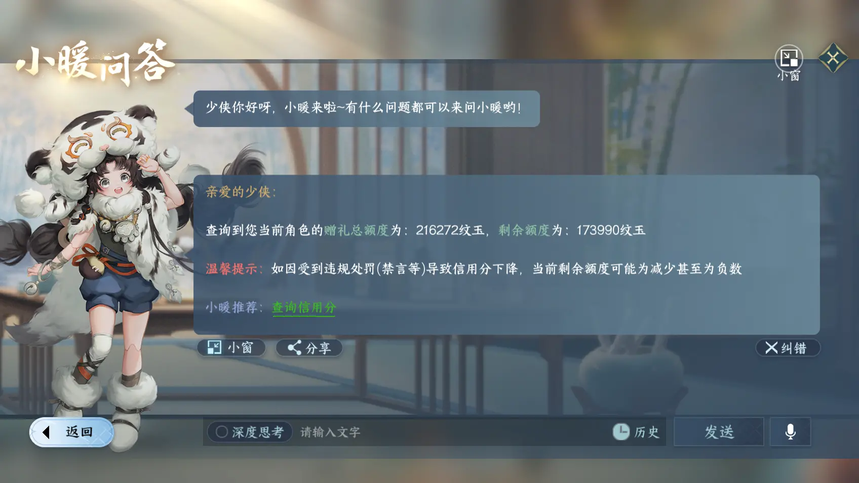 NSHWO318549逆水寒手游账号详情图40 NSHWO318549逆水寒手游账号详情图40