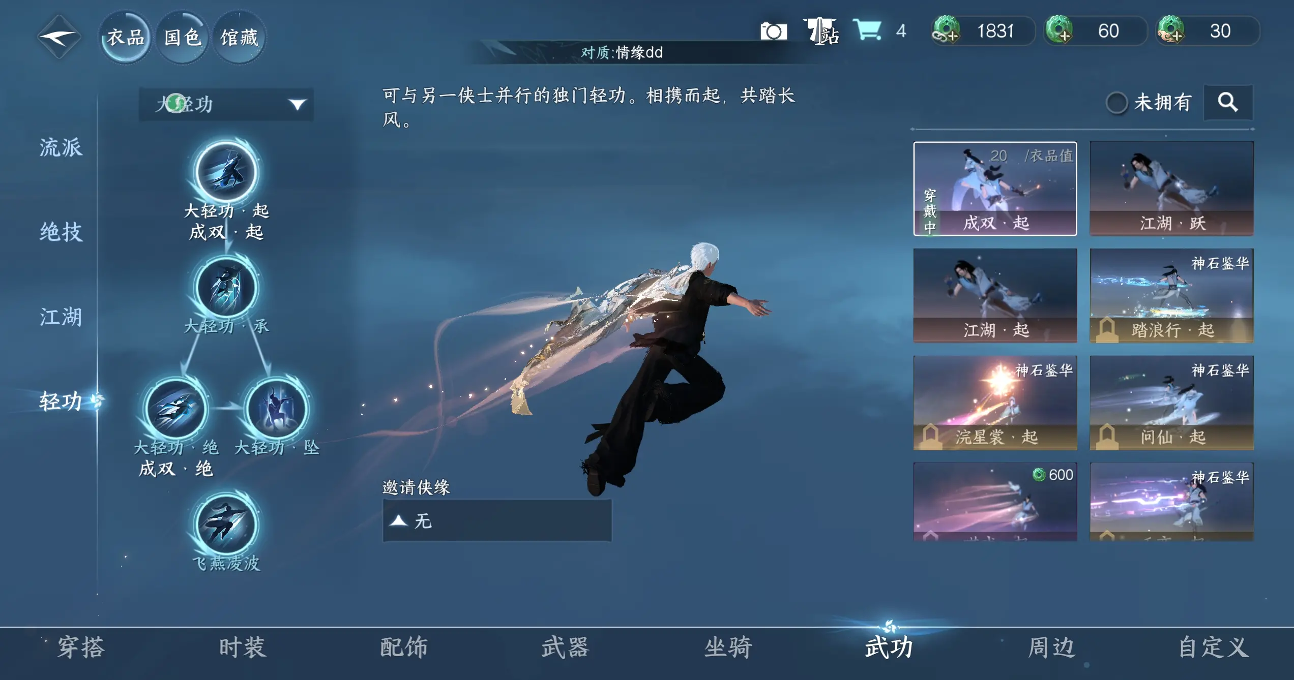 NSHWO318559逆水寒手游账号详情图8
