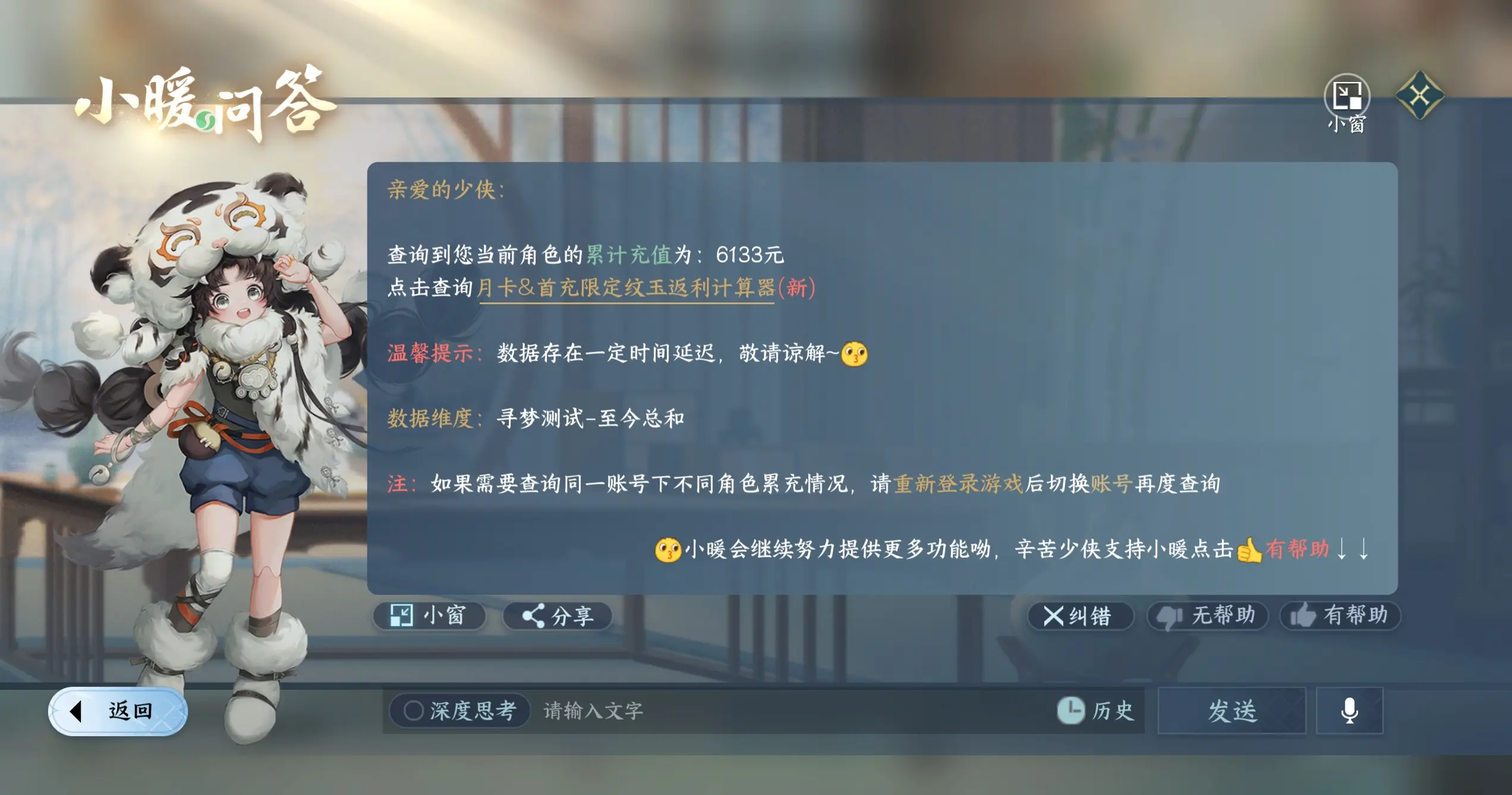 NSHWO318558逆水寒手游账号详情图31