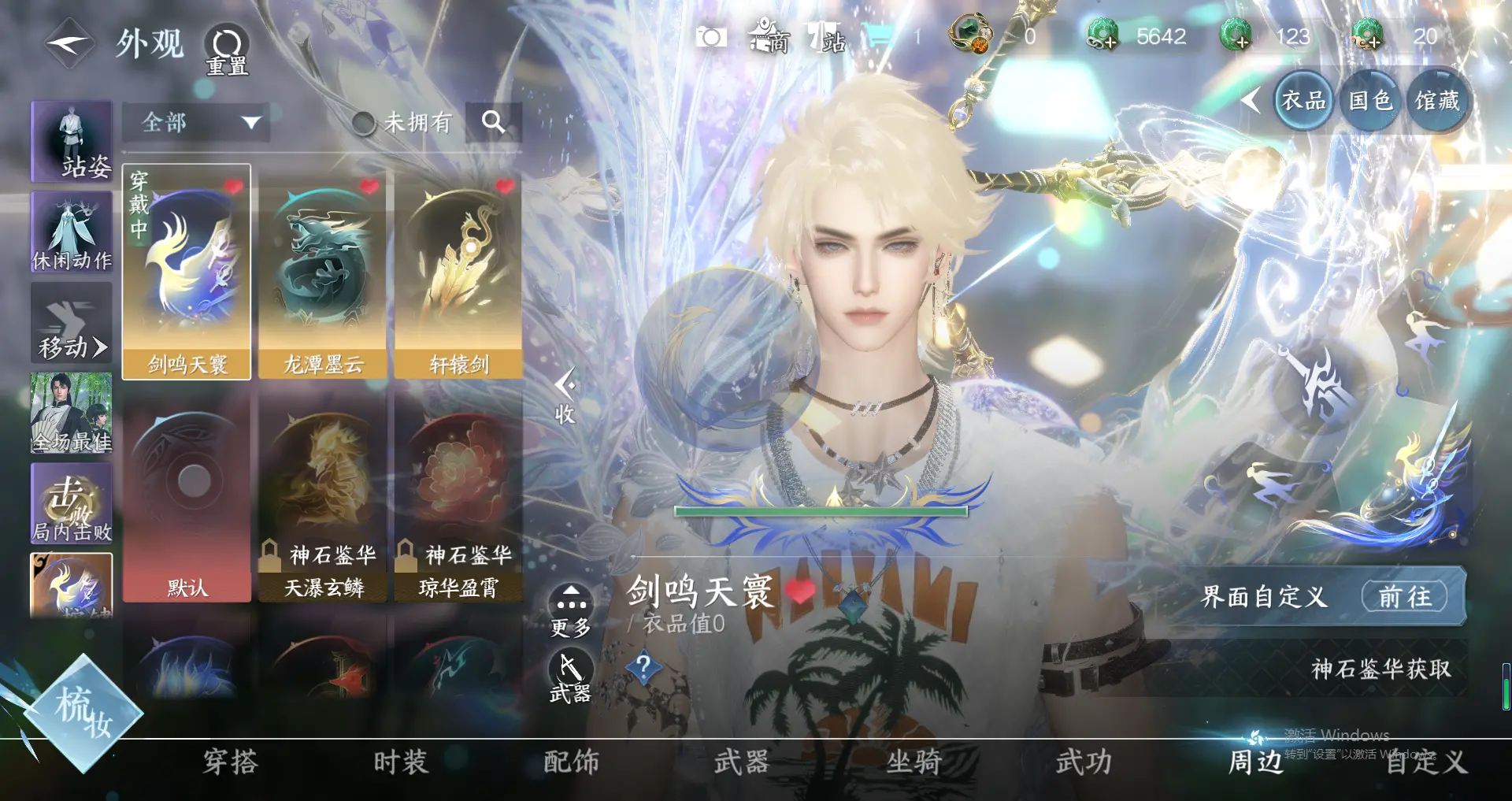 NSHWO318493逆水寒手游账号详情图15 NSHWO318493逆水寒手游账号详情图15