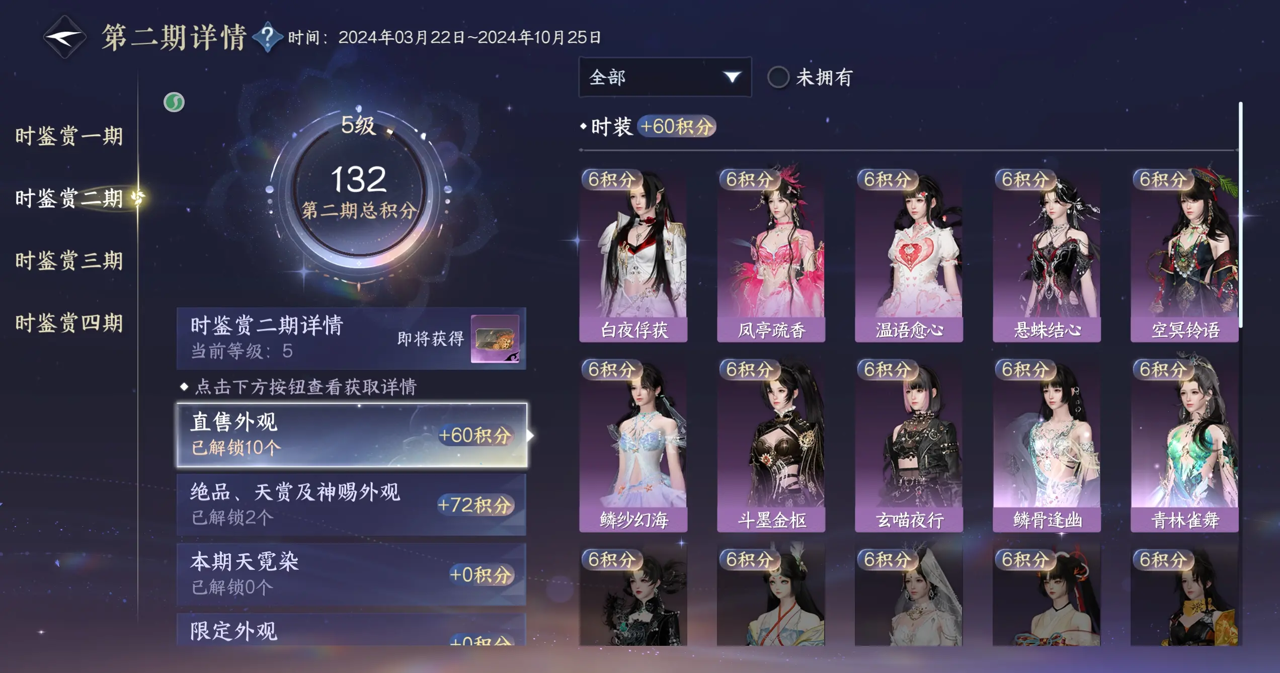 NSHWO318558逆水寒手游账号详情图28