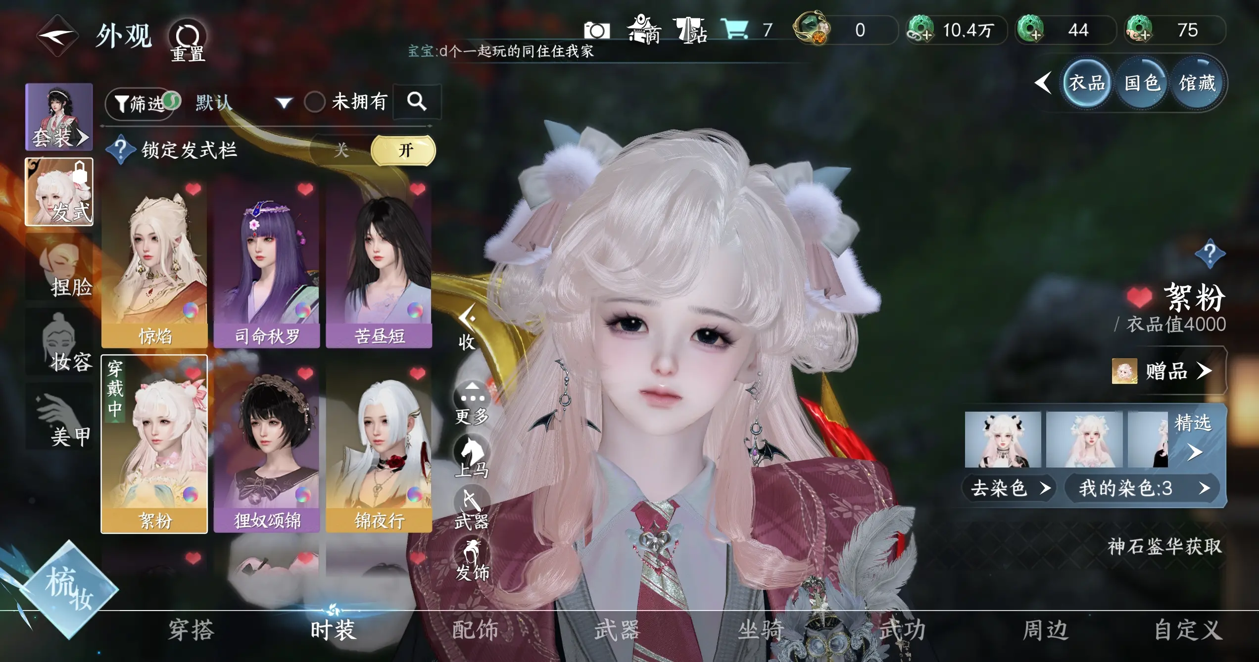 NSHWO318558逆水寒手游账号详情图11