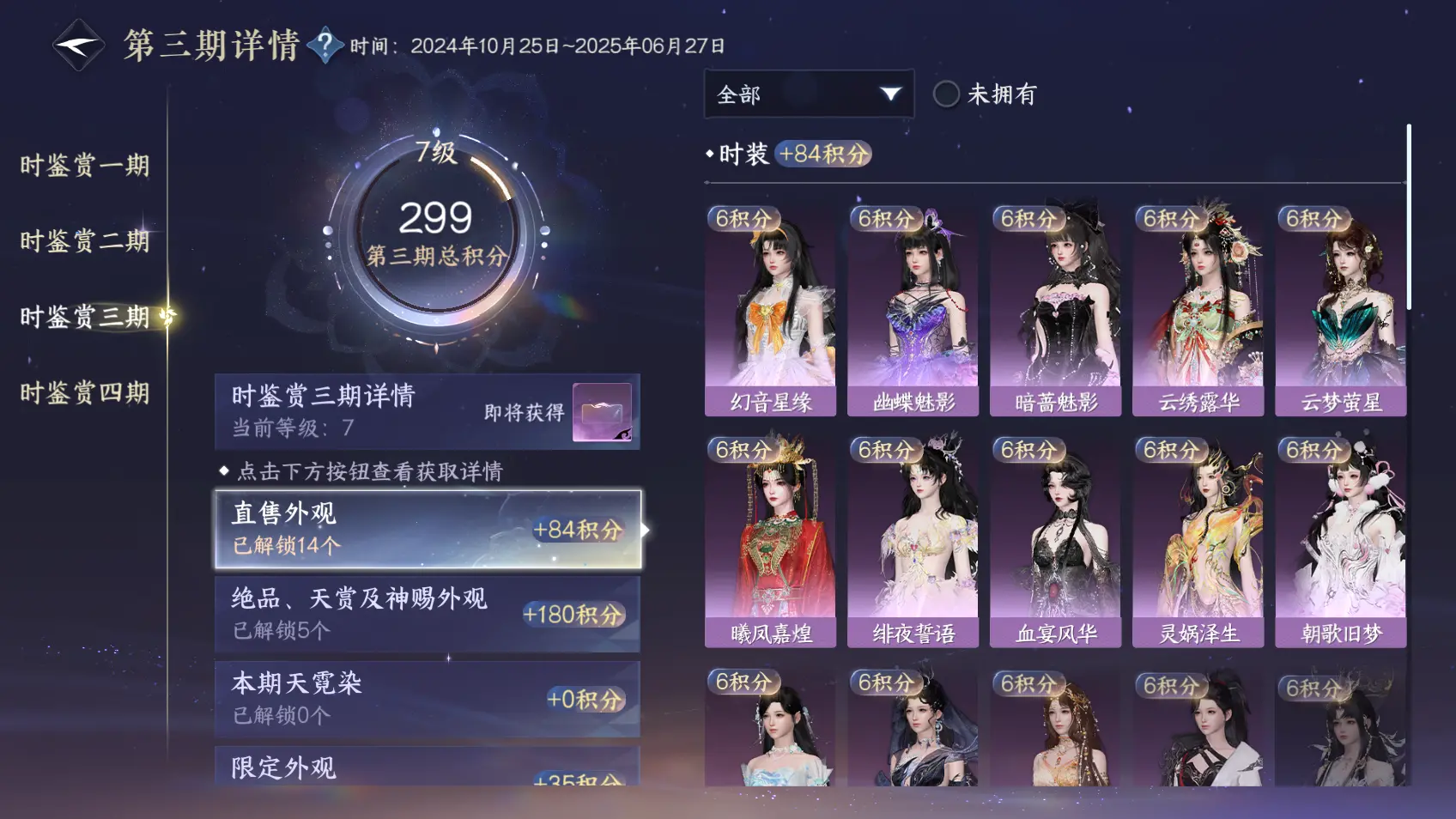 NSHWO318552逆水寒手游账号详情图9 NSHWO318552逆水寒手游账号详情图9