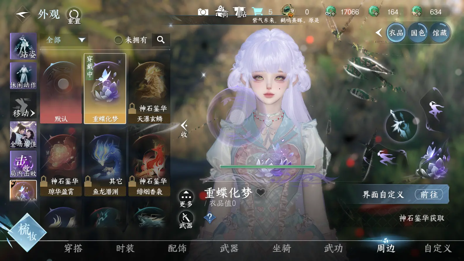NSHWO318498逆水寒手游账号详情图19