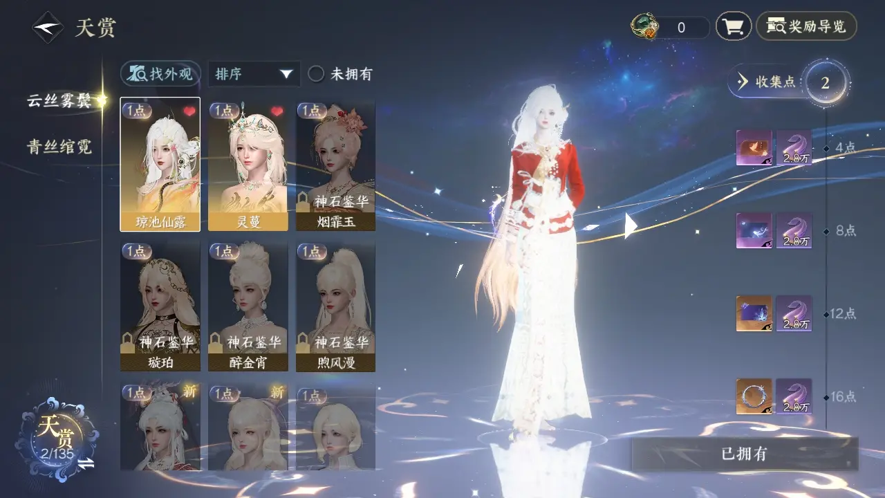 NSHWO318507逆水寒手游账号详情图15