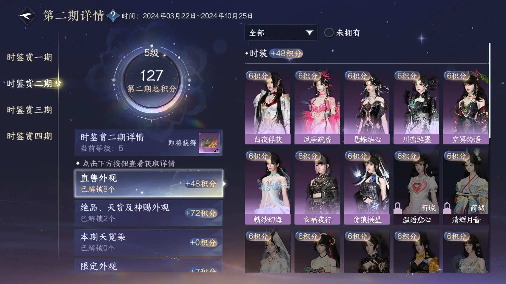 NSHWO318552逆水寒手游账号详情图8 NSHWO318552逆水寒手游账号详情图8