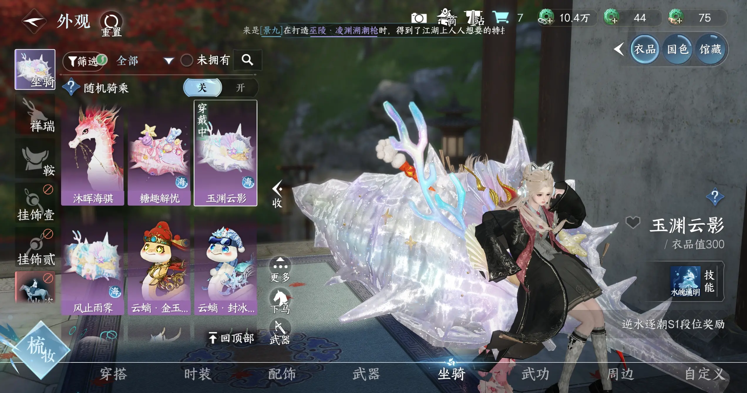 NSHWO318558逆水寒手游账号详情图21