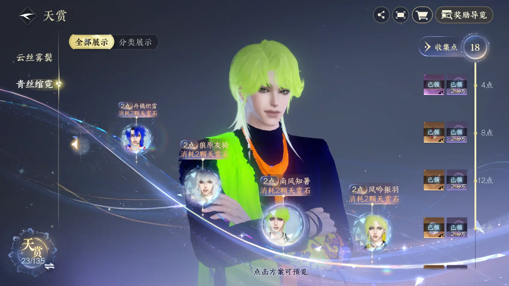NSHWO318549逆水寒手游账号详情图14 NSHWO318549逆水寒手游账号详情图14