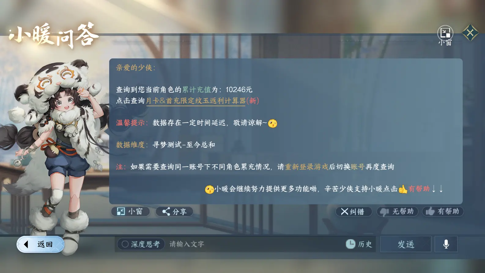 NSHWO318482逆水寒手游账号详情图28 NSHWO318482逆水寒手游账号详情图28
