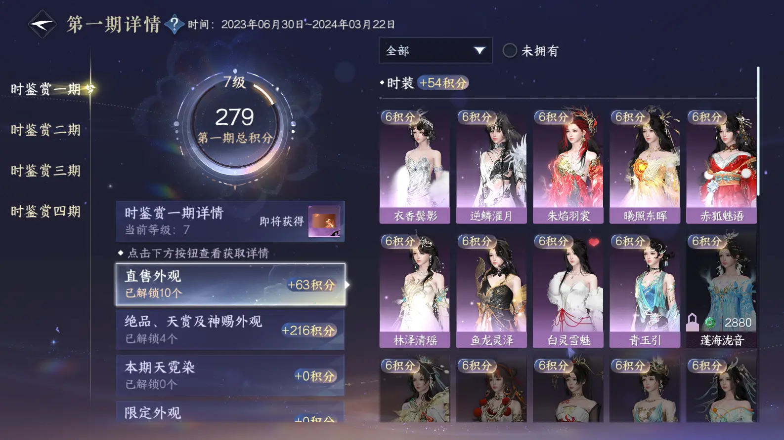NSHWO318475逆水寒手游账号详情图20 NSHWO318475逆水寒手游账号详情图20