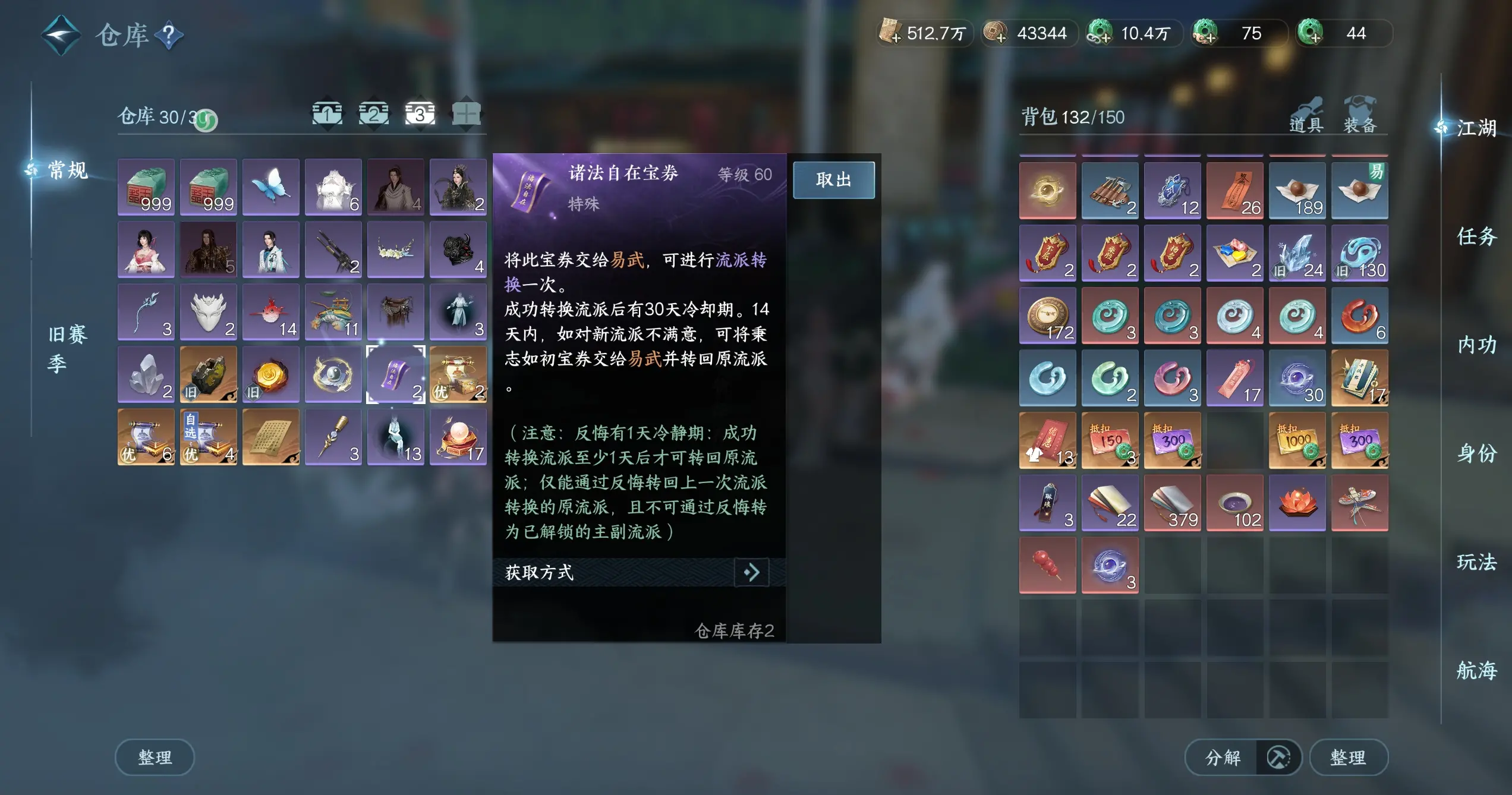 NSHWO318558逆水寒手游账号详情图9