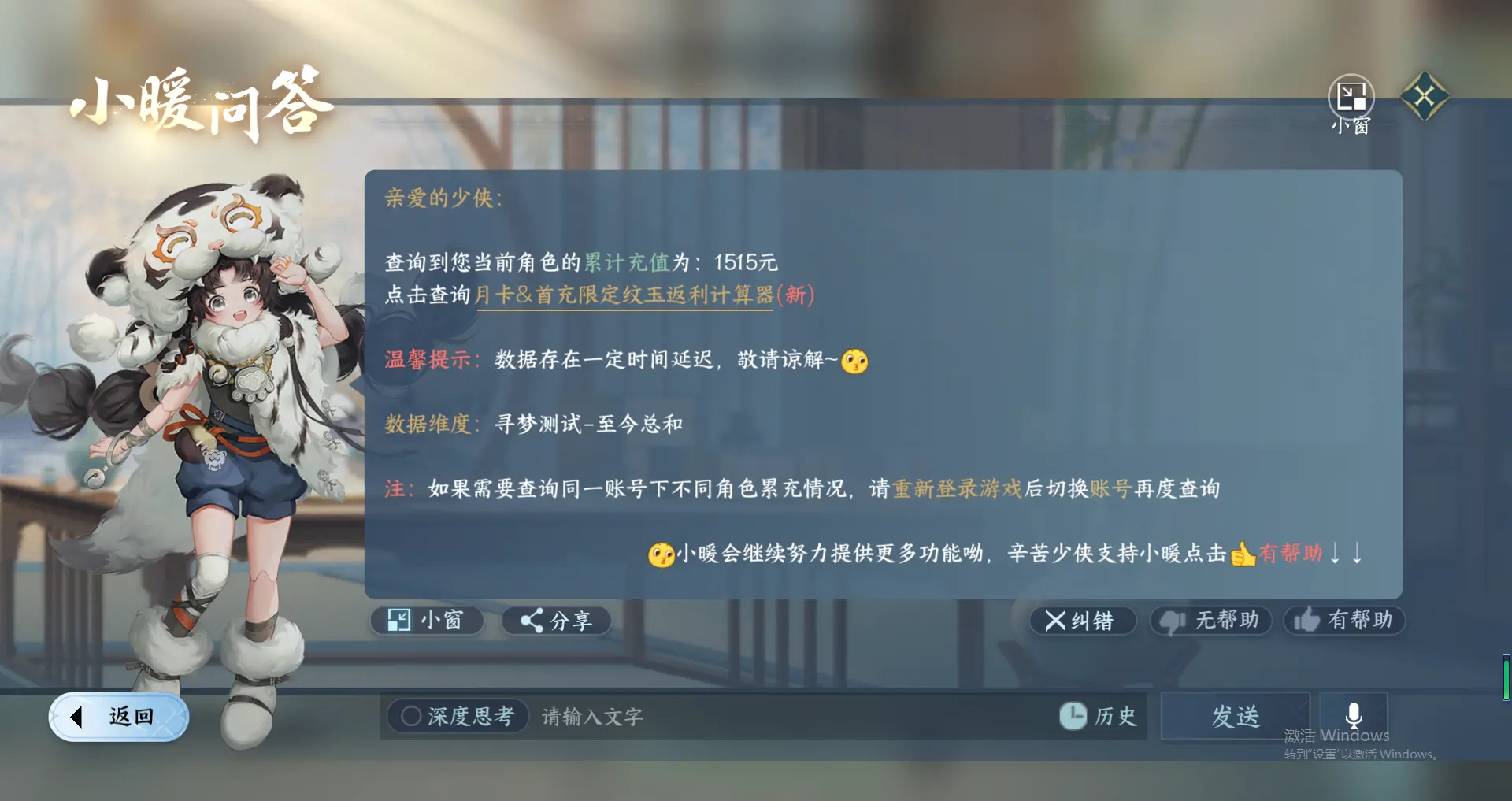 NSHWO318497逆水寒手游账号详情图20