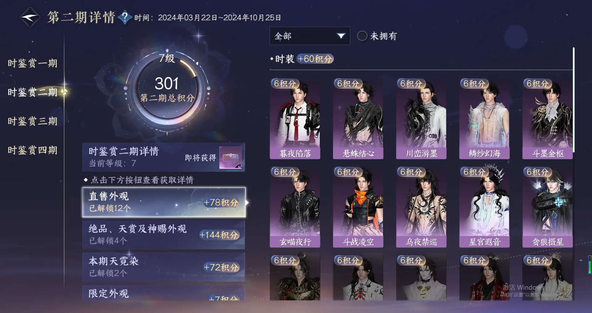 NSHWO318490逆水寒手游账号详情图20 NSHWO318490逆水寒手游账号详情图20