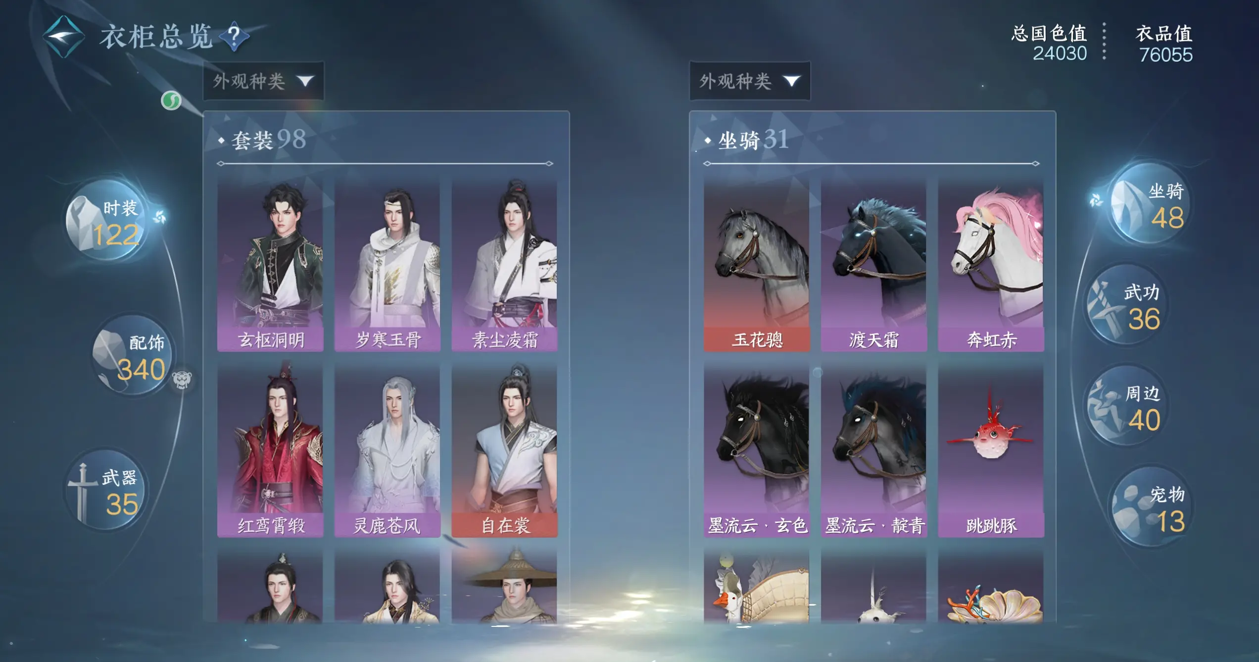 NSHWO318559逆水寒手游账号详情图13