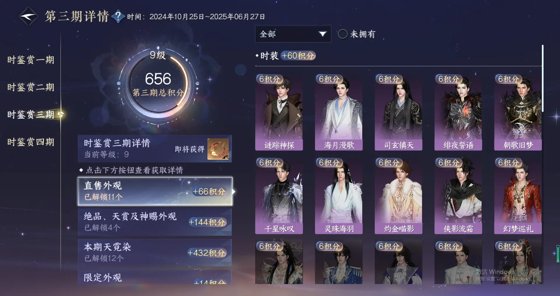 NSHWO318499逆水寒手游账号详情图15 NSHWO318499逆水寒手游账号详情图15