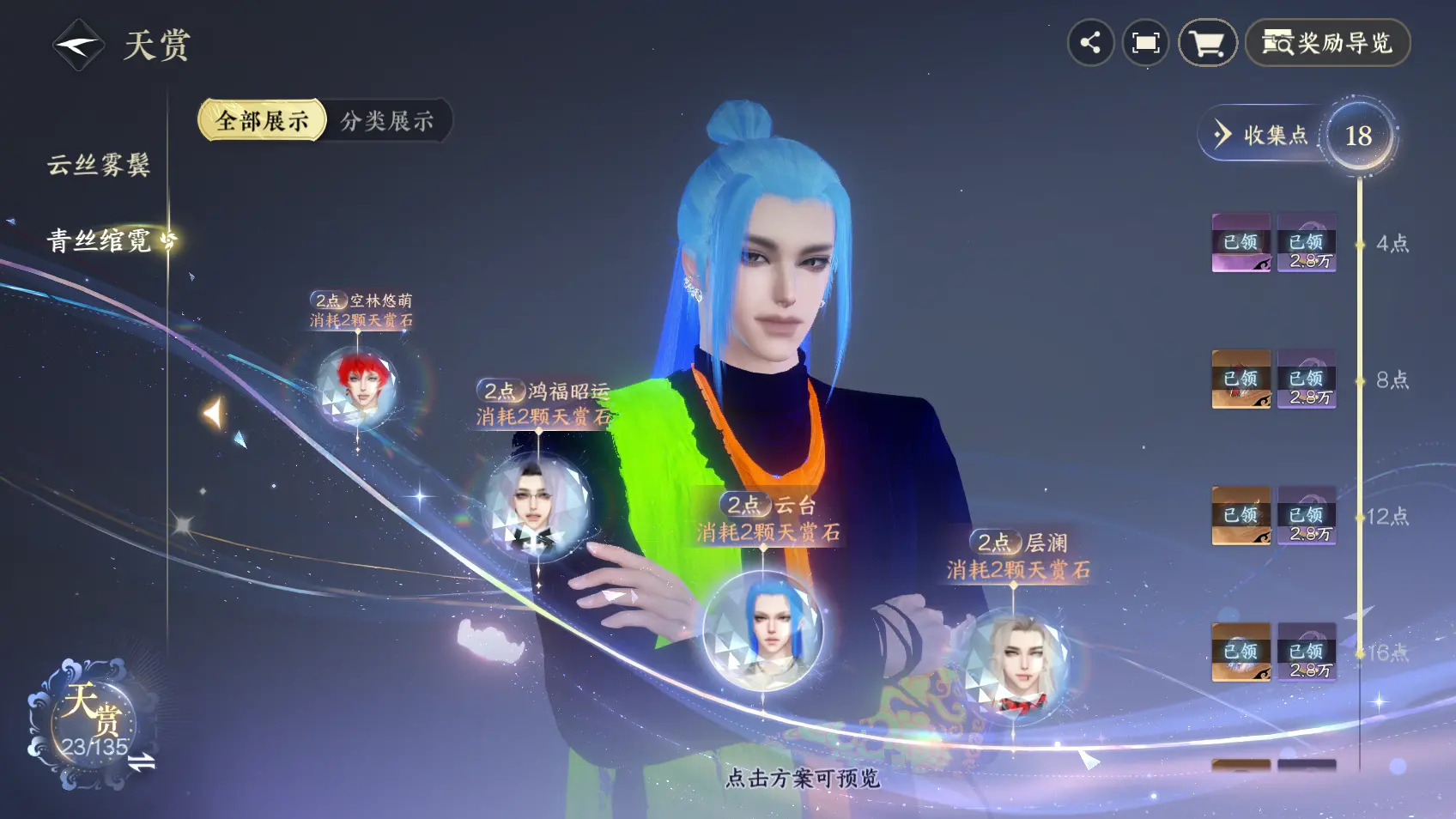 NSHWO318549逆水寒手游账号详情图9 NSHWO318549逆水寒手游账号详情图9